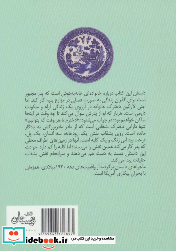 درخت بید آبی