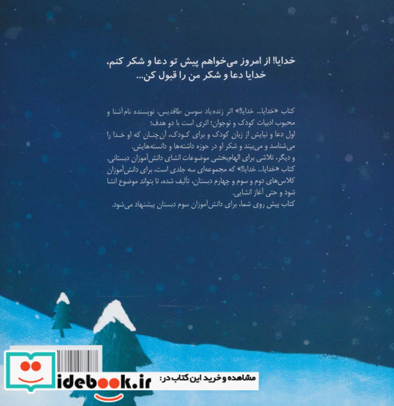 خدایا...خدایا 2