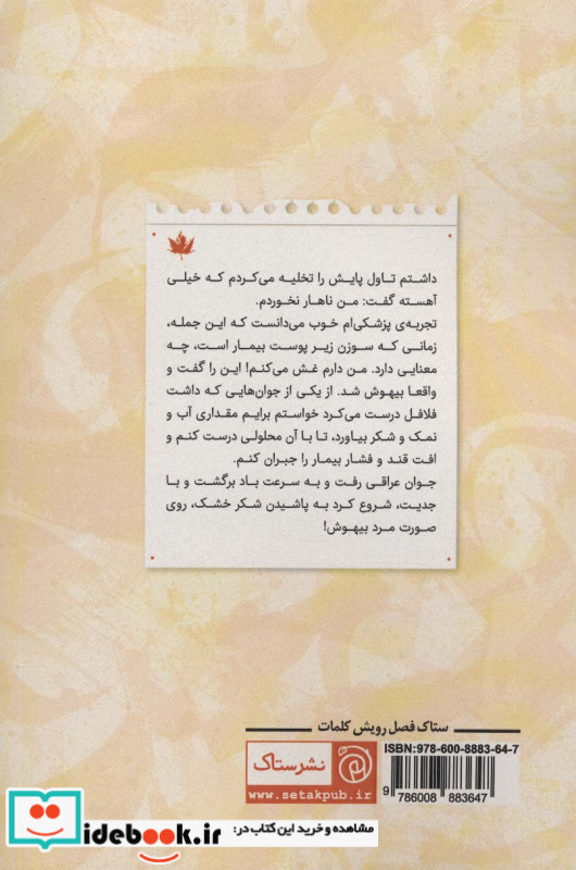 طبیب مسیر