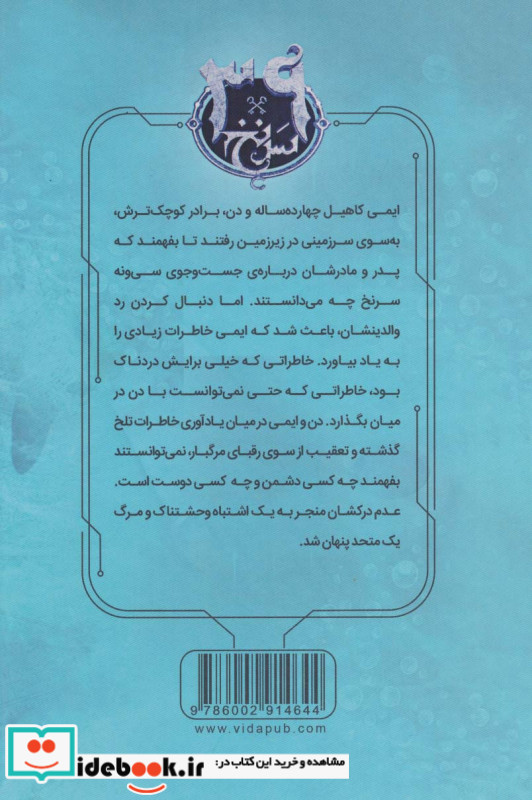 39 سرنخ 6 در اعماق