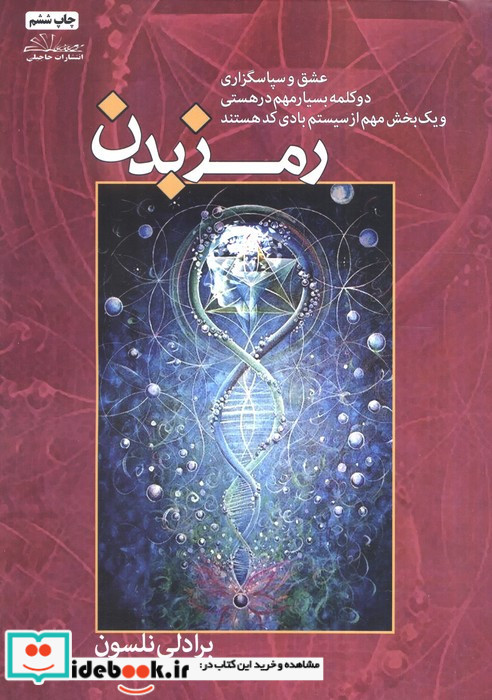 رمز بدن