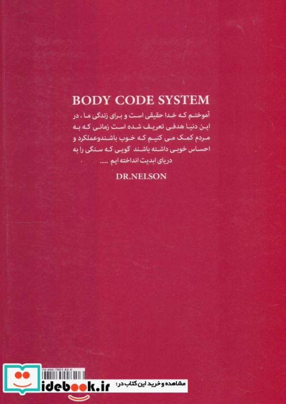 رمز بدن