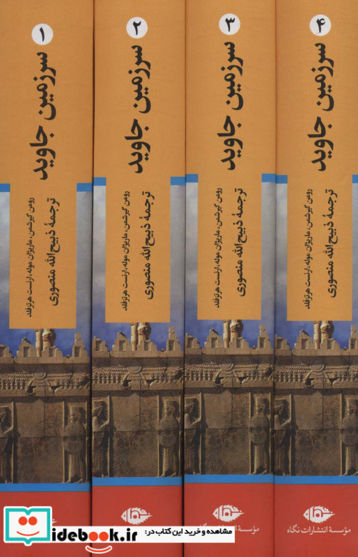 سرزمین جاوید نشر نگاه