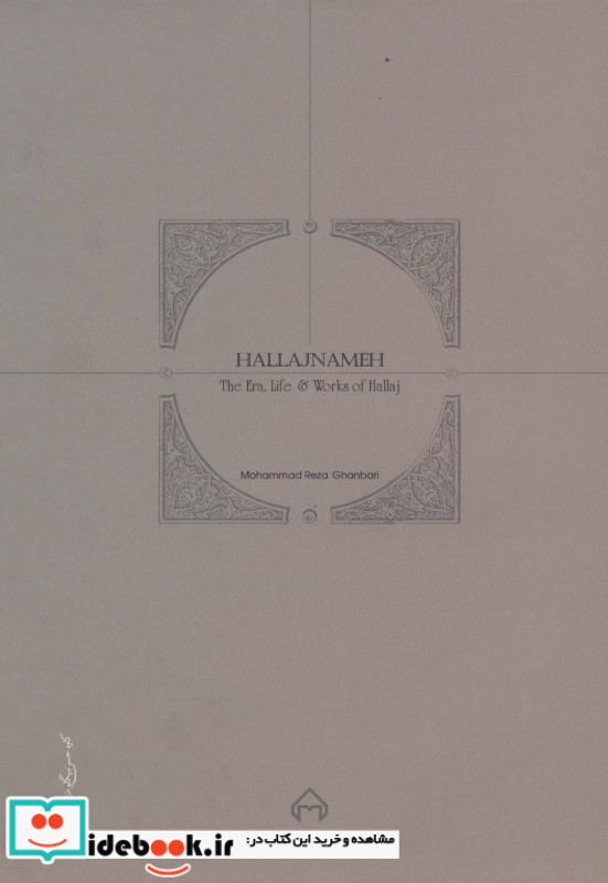حلاج نامه