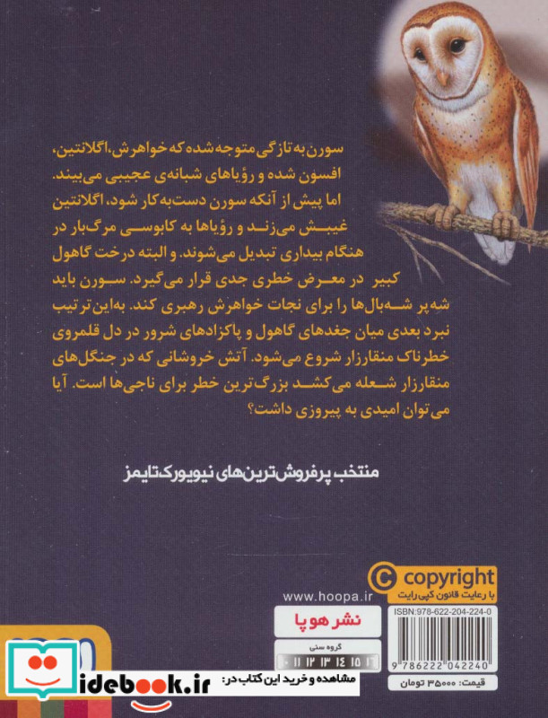 نگهبانان گاهول 5