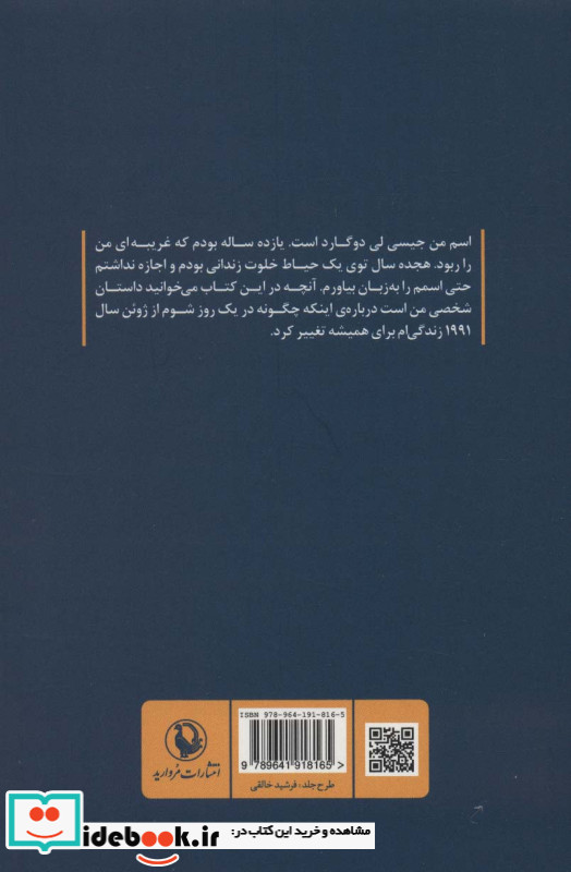 زندگی ربوده شده