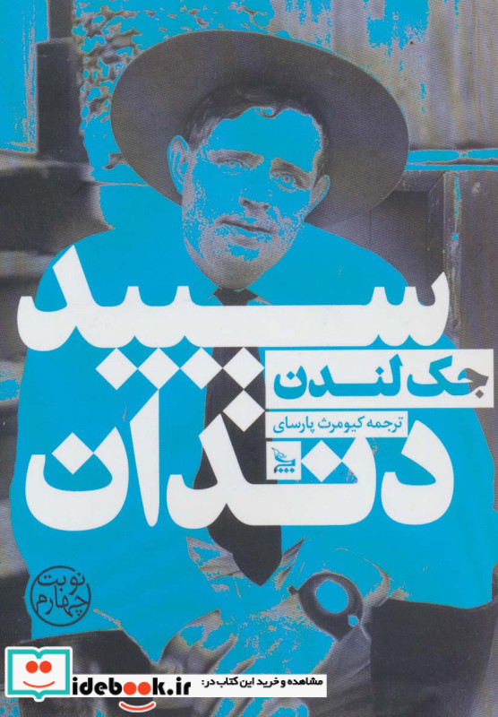 عامه پسند نشر چلچله