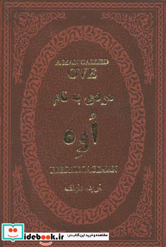مردی به نام اوه نشر پارمیس