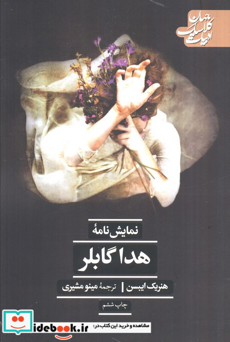 هدا گابلر نشر علمی و فرهنگی