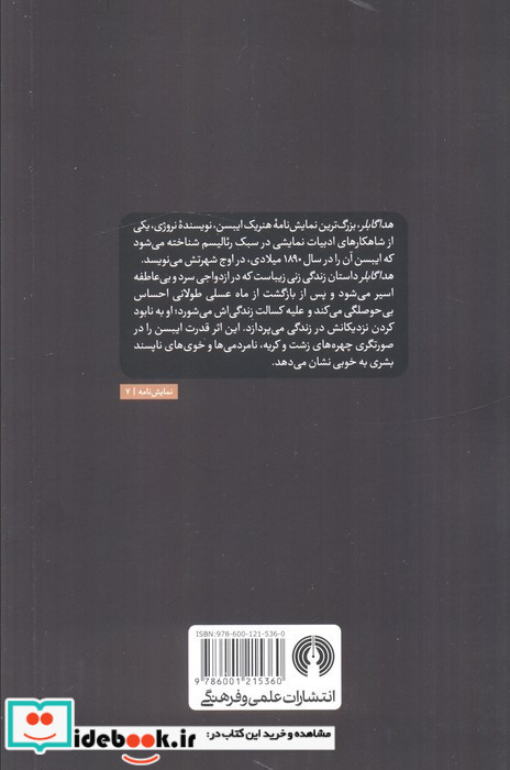 هدا گابلر نشر علمی و فرهنگی