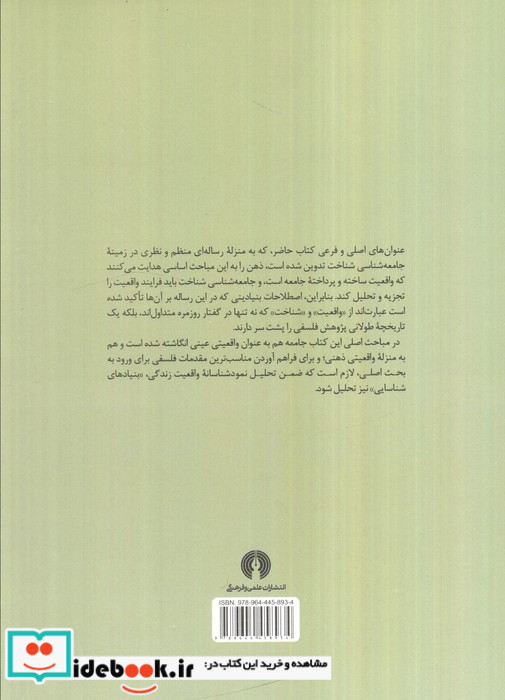 ساخت اجتماعی واقعیت