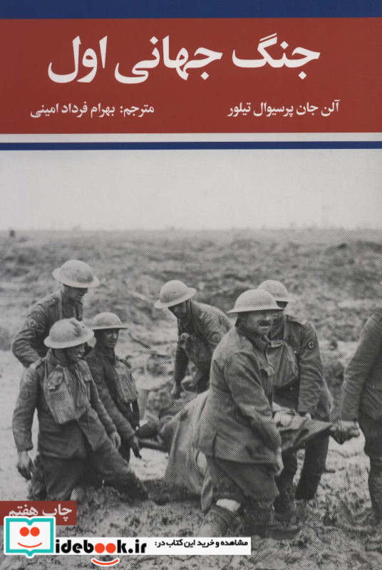 جنگ جهانی اول و دوم