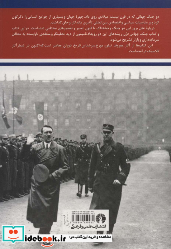 جنگ جهانی اول و دوم