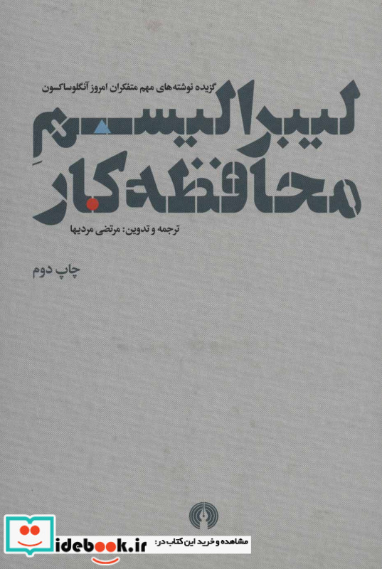 لیبرالیسم محافظه کار