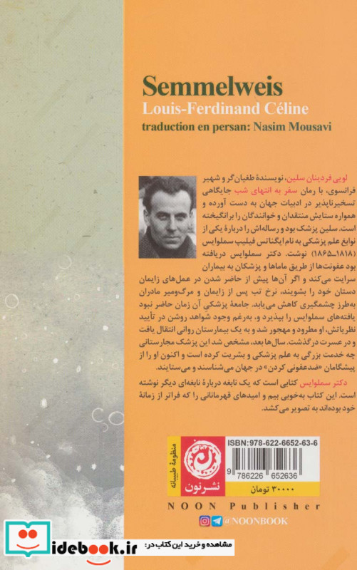 دکتر سملوایس