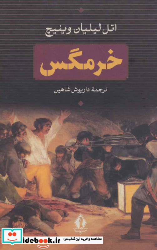 خرمگس انتشارات بدرقه جاویدان