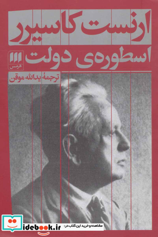 اسطوره دولت