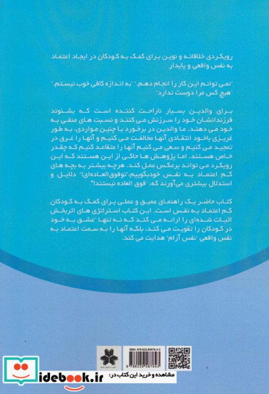 اعتماد به نفس در کودکان راهبردهای فرزندپروری کاربردی و موثر