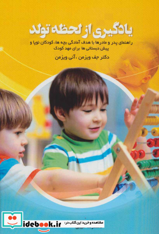 یادگیری از لحظه تولد