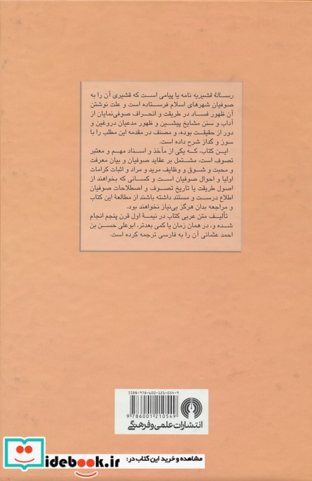 رساله قشیریه نشر زوار