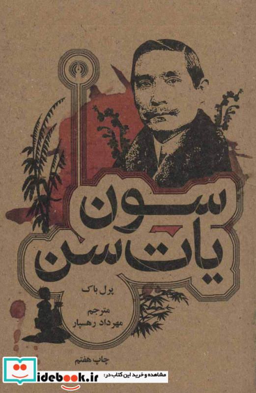 سون یات سن