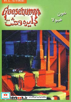 خون هیولا نشر ویدا