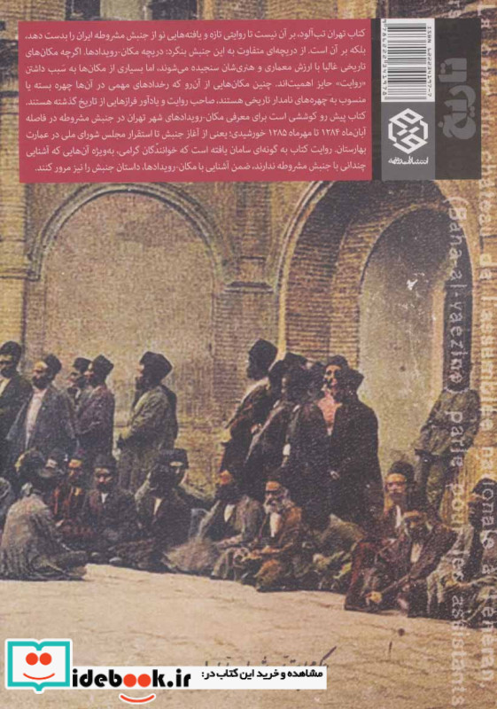 تهران تب آلود