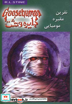 نفرین مقبره مومیایی
