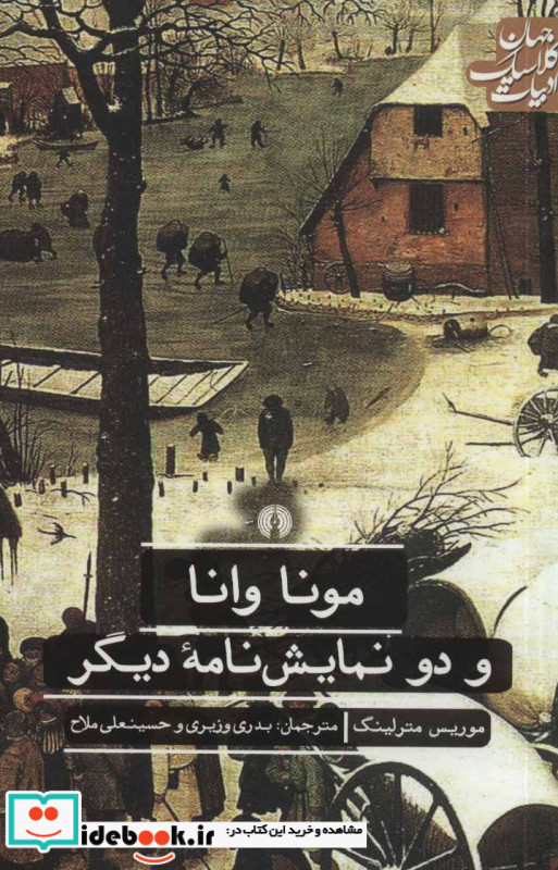 مونا وانا و 2 نمایش نامه دیگر