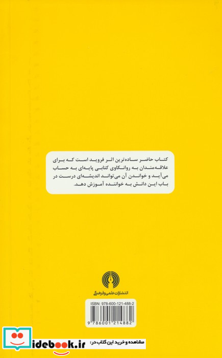 مفهوم ساده روانکاوی