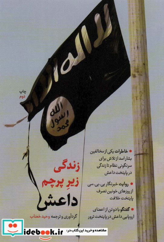 زندگی زیر پرچم داعش