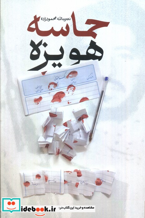 حماسه هویزه