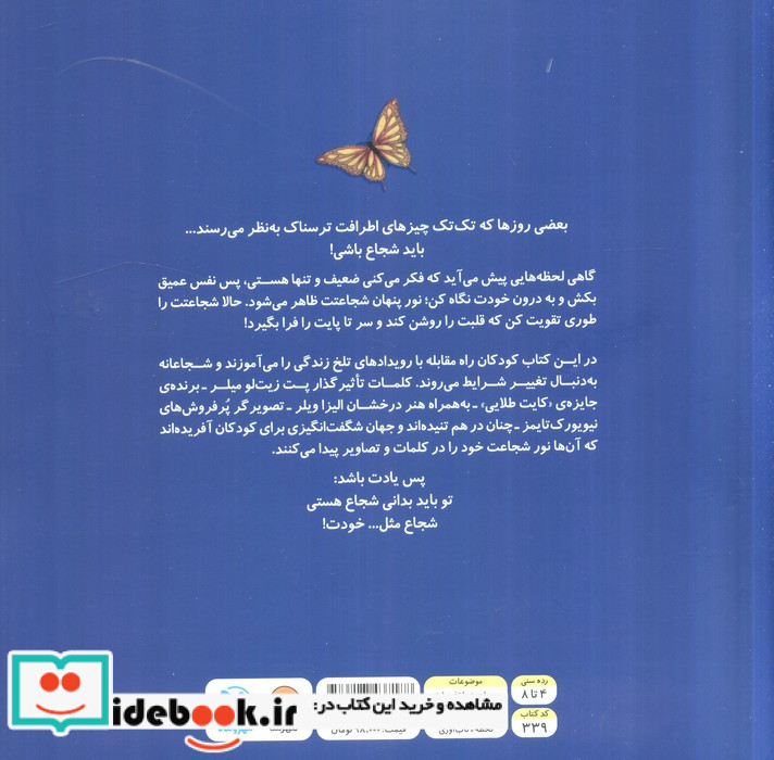 شجاع مثل خودت