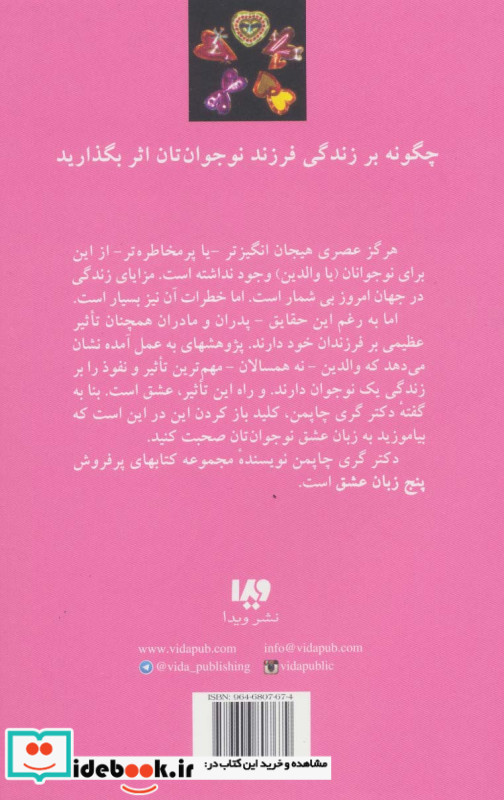 پنج زبان عشق نوجوانان