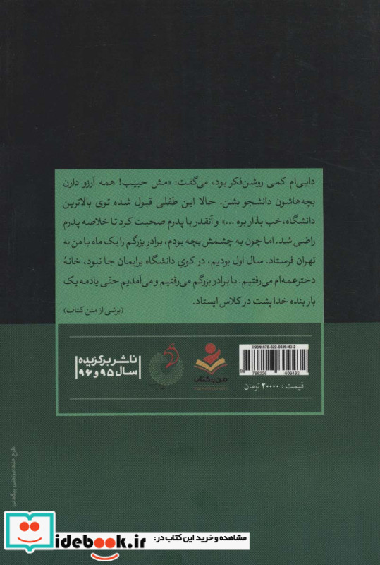 در جست و جوی مهتاب