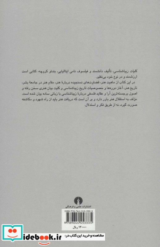کلیات زیباشناسی