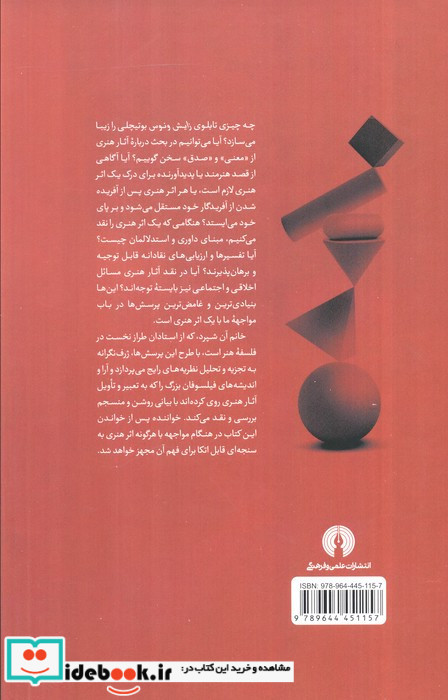 مبانی فلسفه هنر