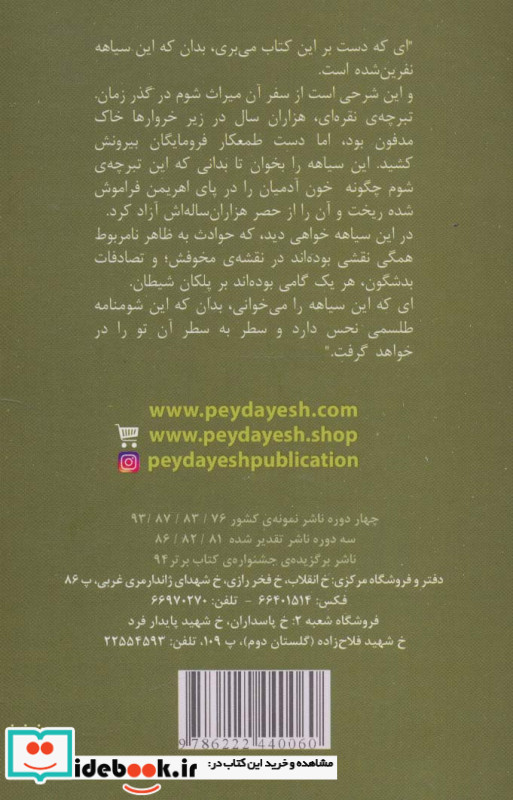 شومنامه تبر نقره ای