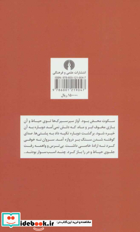 کتاب زندیق