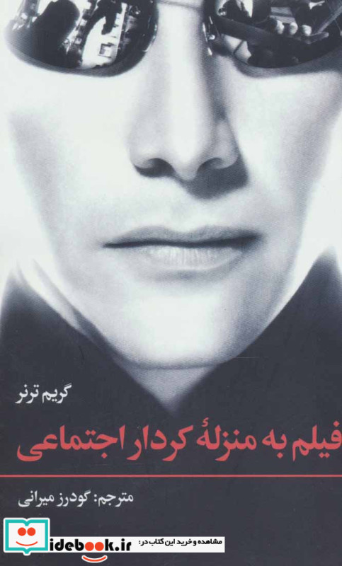 فیلم به منزله کردار اجتماعی