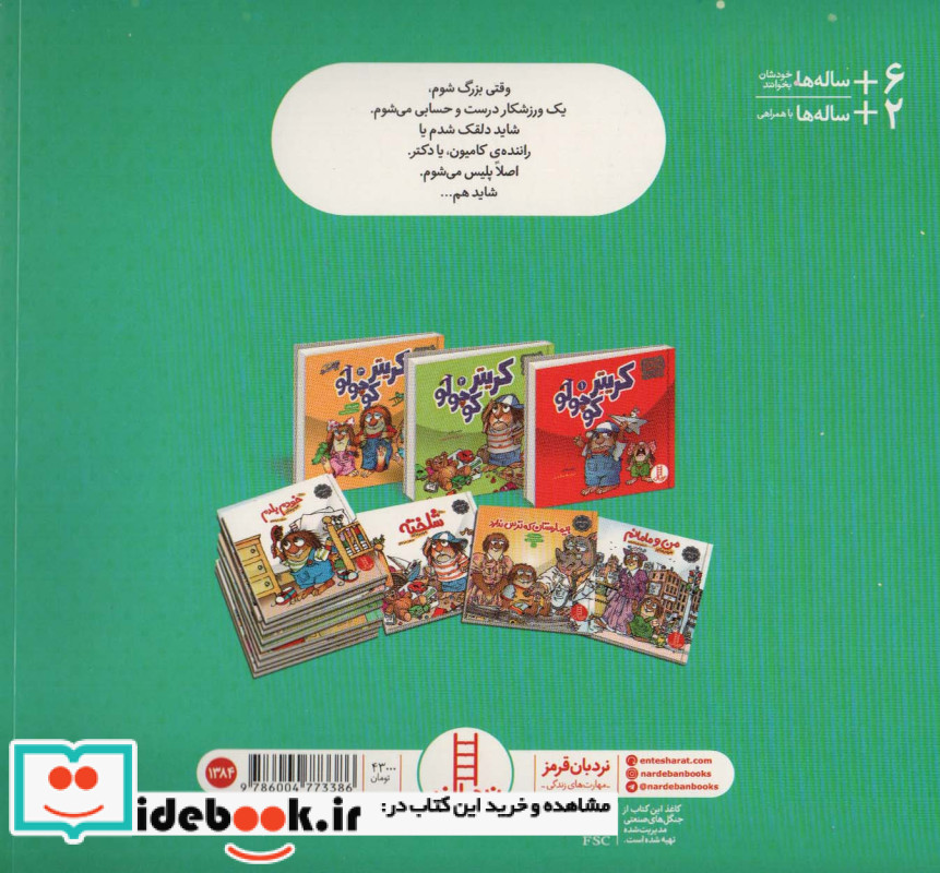 وقتی بزرگ شدم