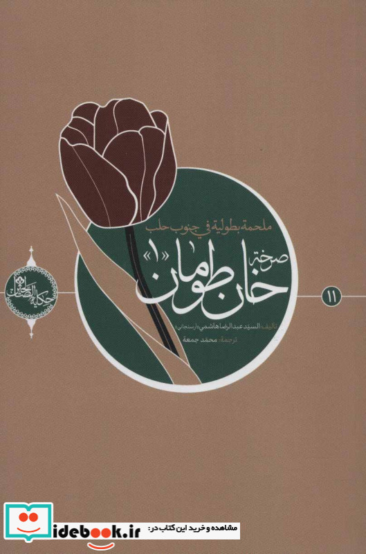 صرخه خان طومان 1