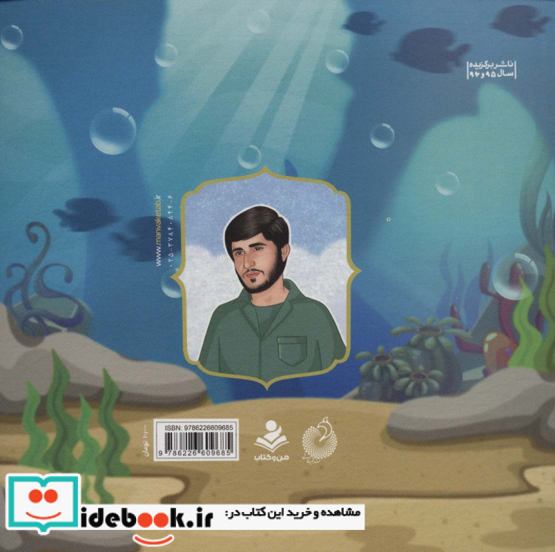 غواص قهرمان