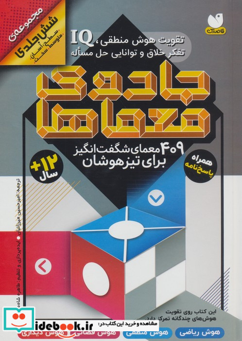 مجموعه جادوی معماها
