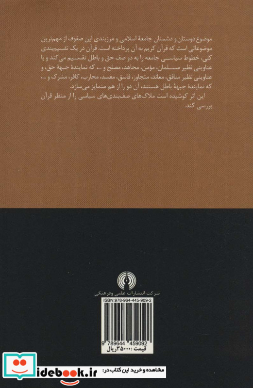 صف بندی سیاسی در قرآن