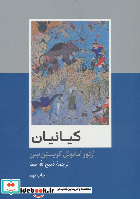 کیانیان