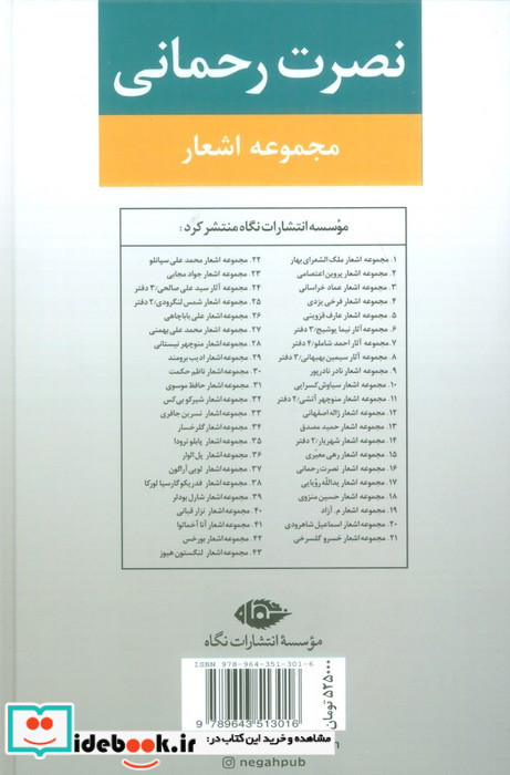مجموعه اشعار نصرت رحمانی قطع رقعی