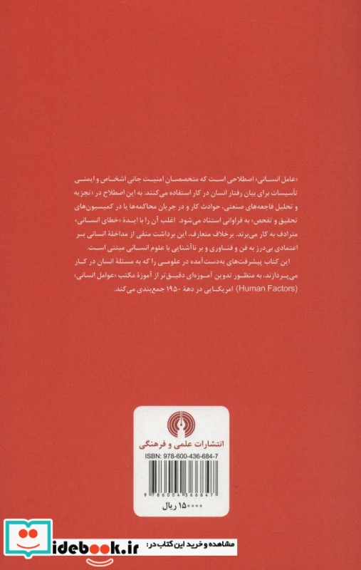 عامل انسانی نشر علمی و فرهنگی