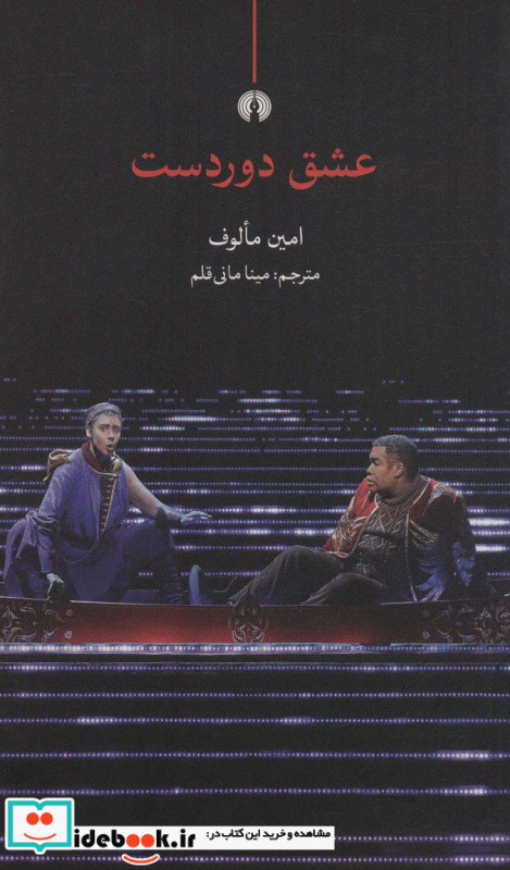 عشق دوردست