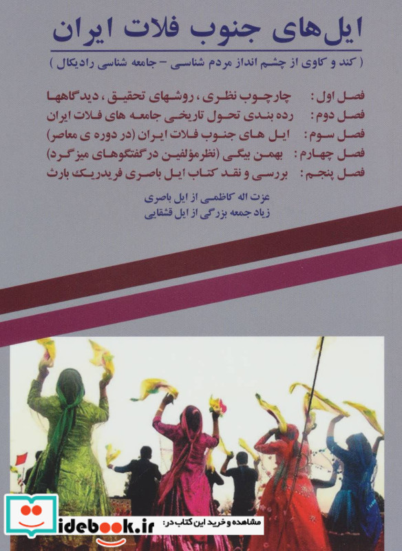 ایل های جنوب فلات ایران